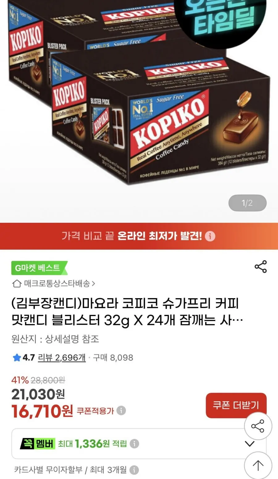 코피코 슈가프리 커피캔디 24통