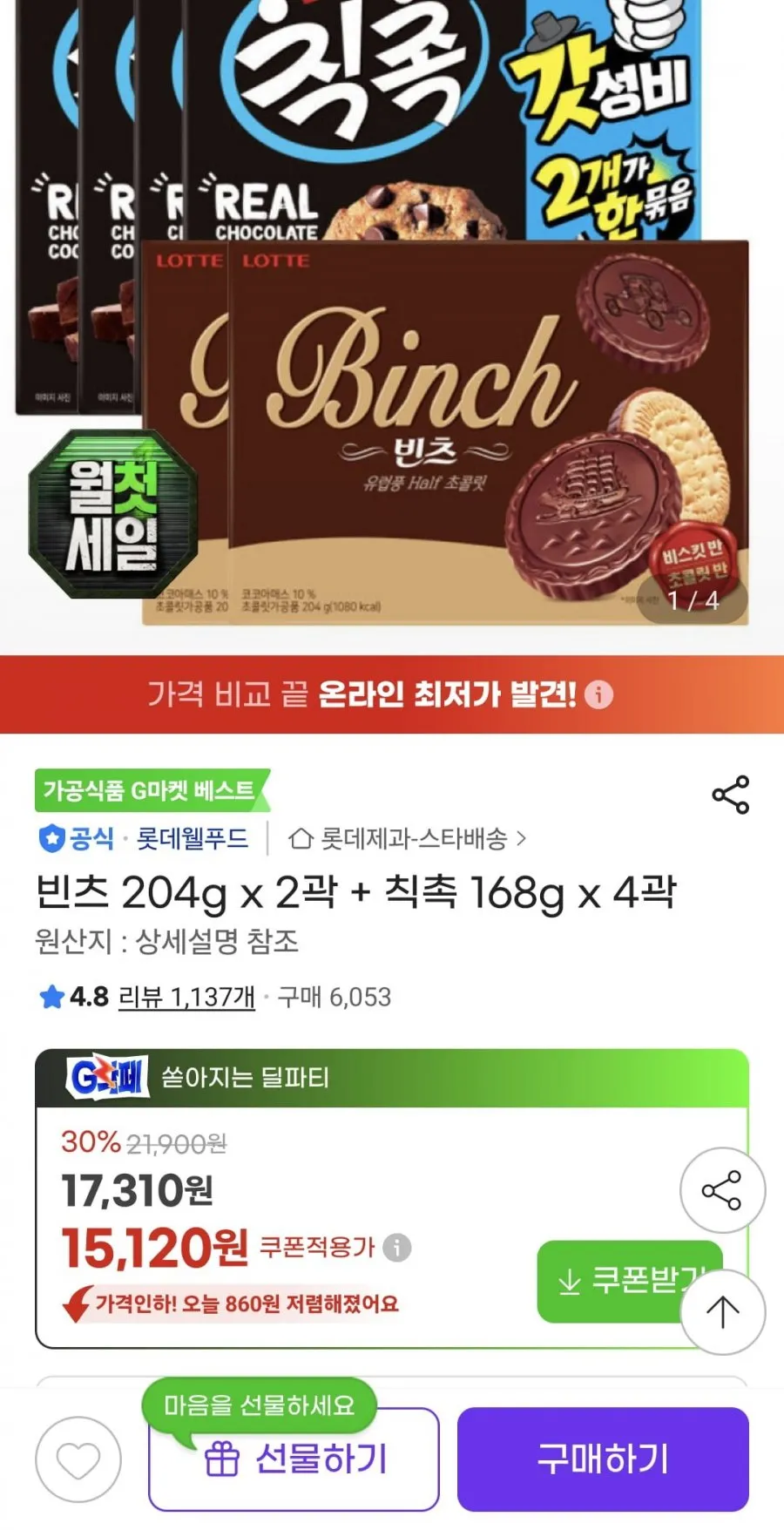 빈츠 204g x 2곽 + 칙촉 168g x 4곽