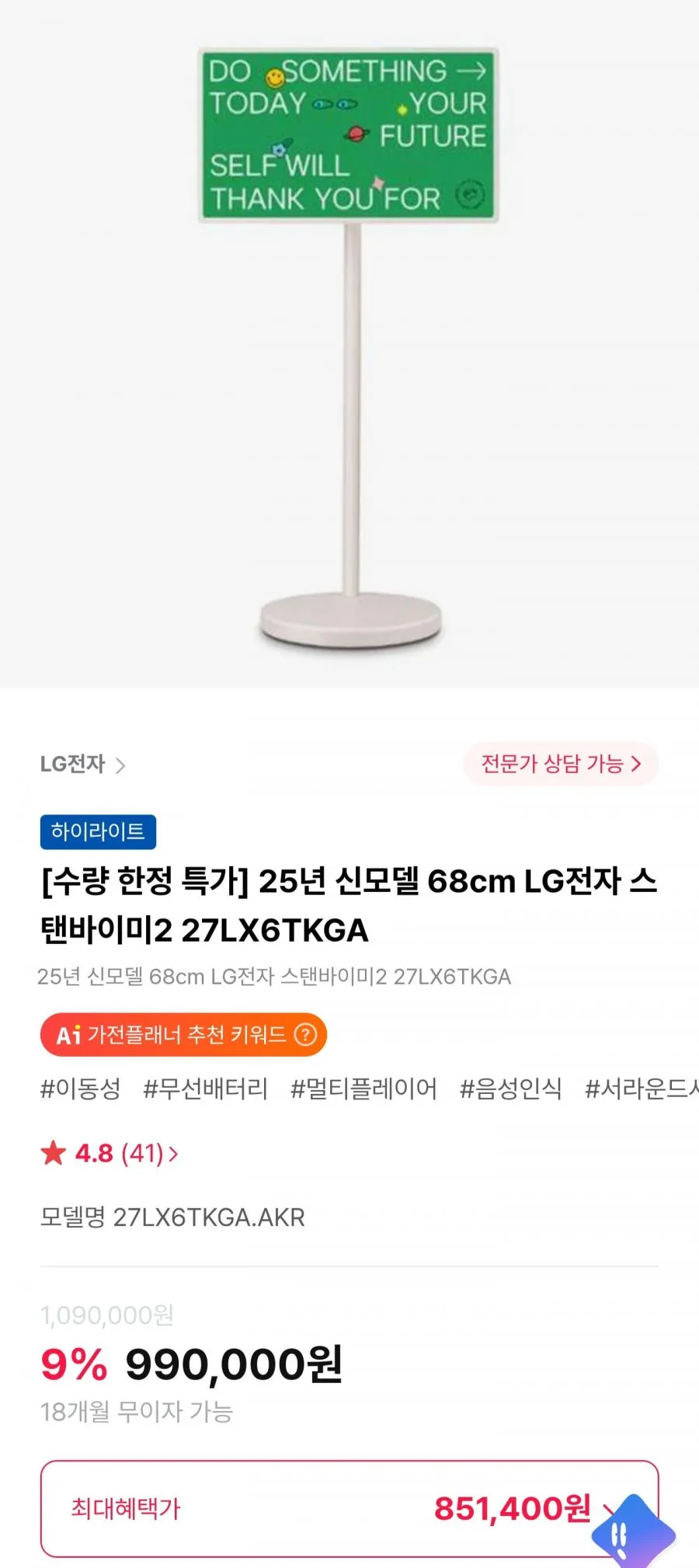 LG전자 스탠바이미2 27LX6TKGA