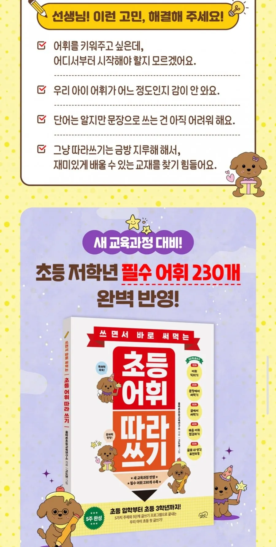 초등 어휘 따라쓰기