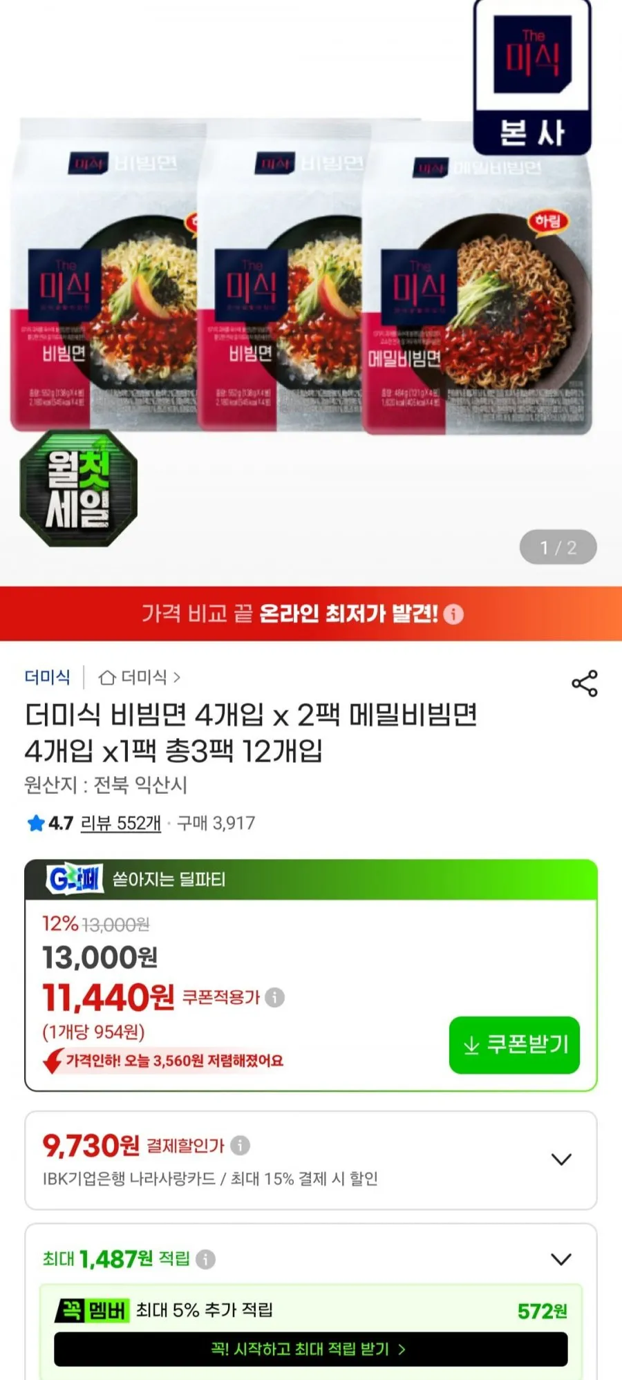 더미식 비빔면 8개 + 메밀비빔면 4개