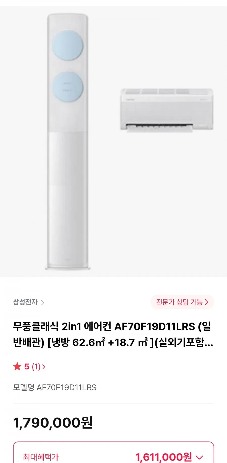 삼성 무풍클래식 2in1 에어컨 AF70F19D11LRS