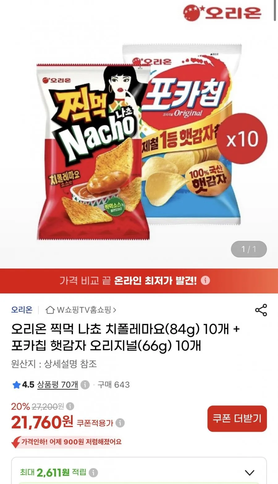 오리온 찍먹 나쵸 치폴레마요 84g 10개 + 포카칩 햇감자 오리지널66g 10개
