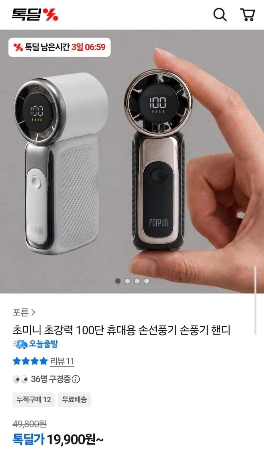 초미니 초강력 100단 휴대용 손선풍기