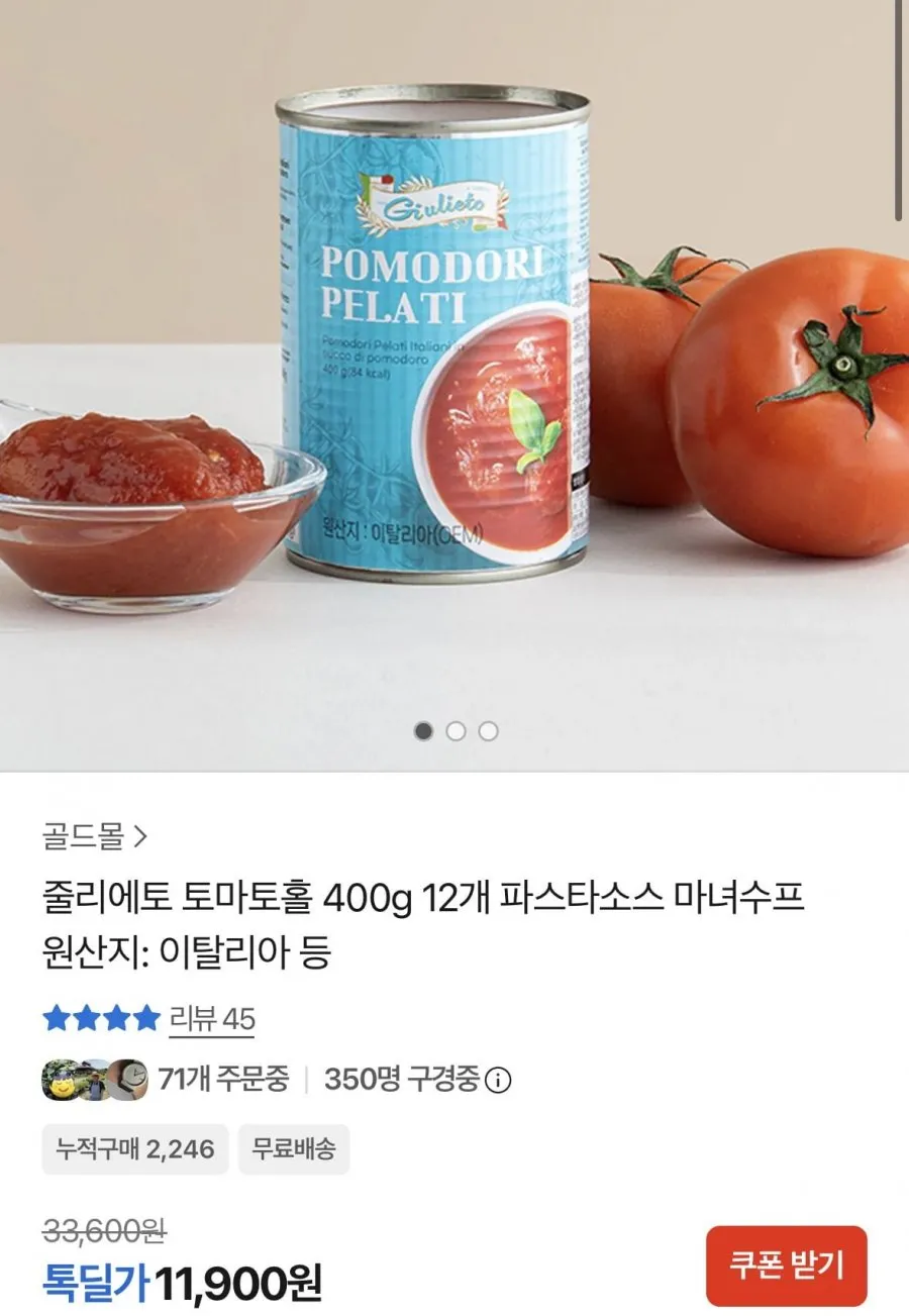 줄리에토 토마토홀 400g 12개 파스타소스 마녀수프