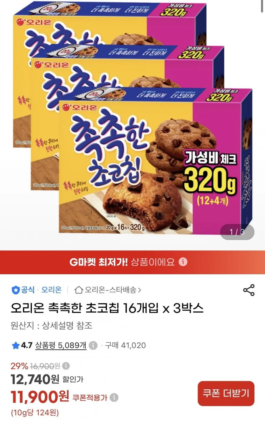 오리온 촉촉한 초코칩 16개입 x 3박스