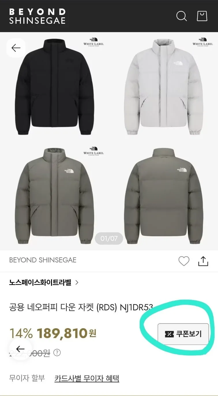 노스페이스 화이트라벨 공용 네오퍼피 다운 자켓