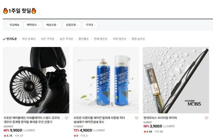 오토반 차량용 상품 모음전 3,900원부터~ /유배