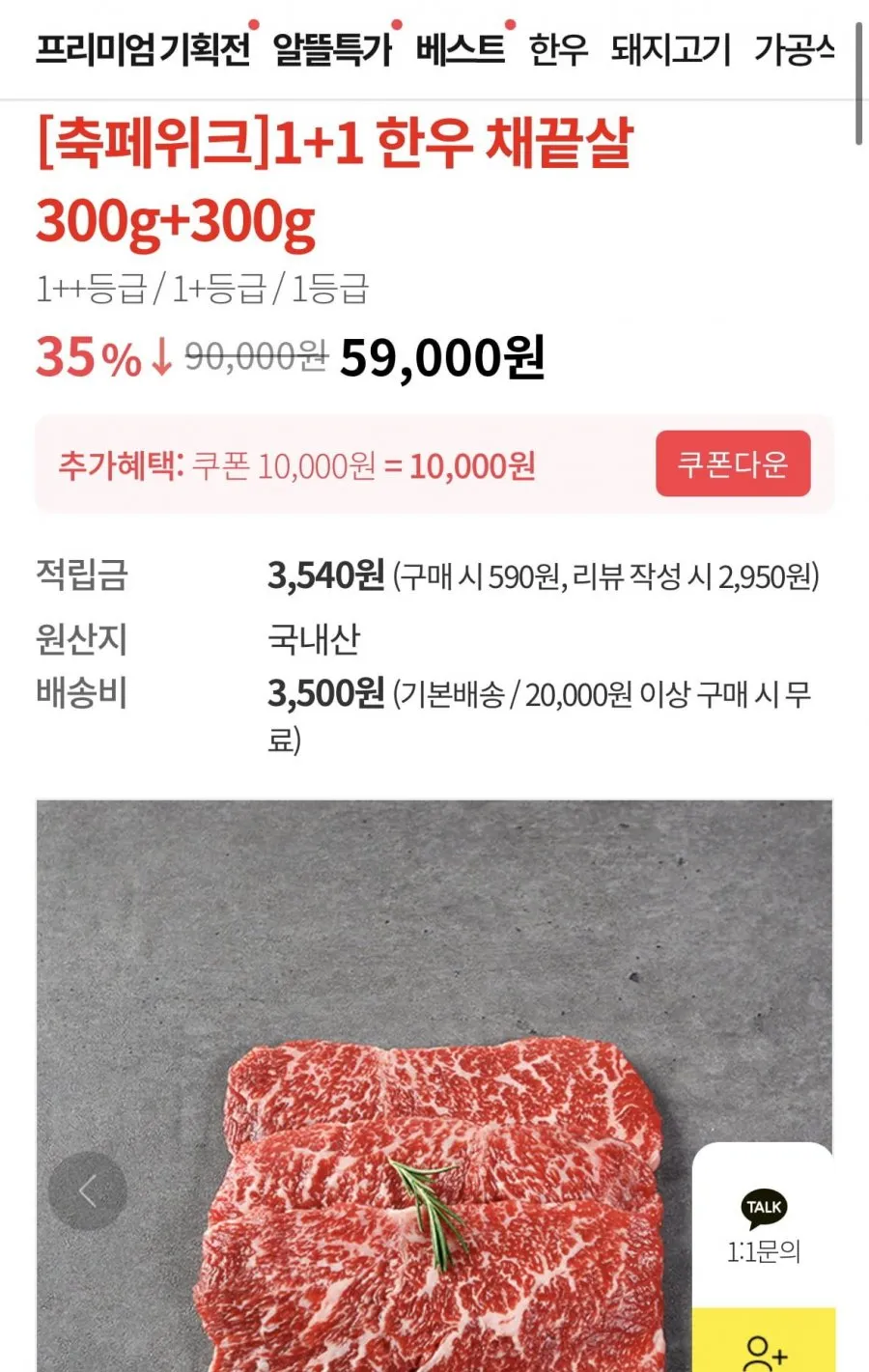 1+ 한우 채끝 600g