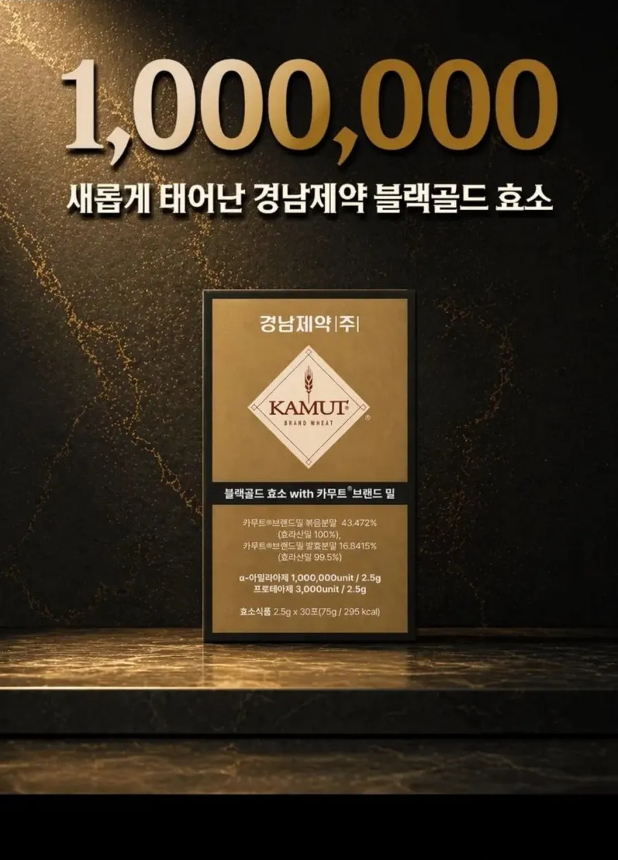 경남제약 카뮤트효소 30포 3개