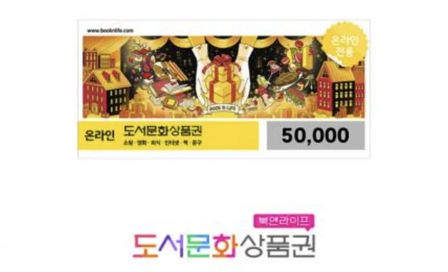 도서문화상품권 5만원권
