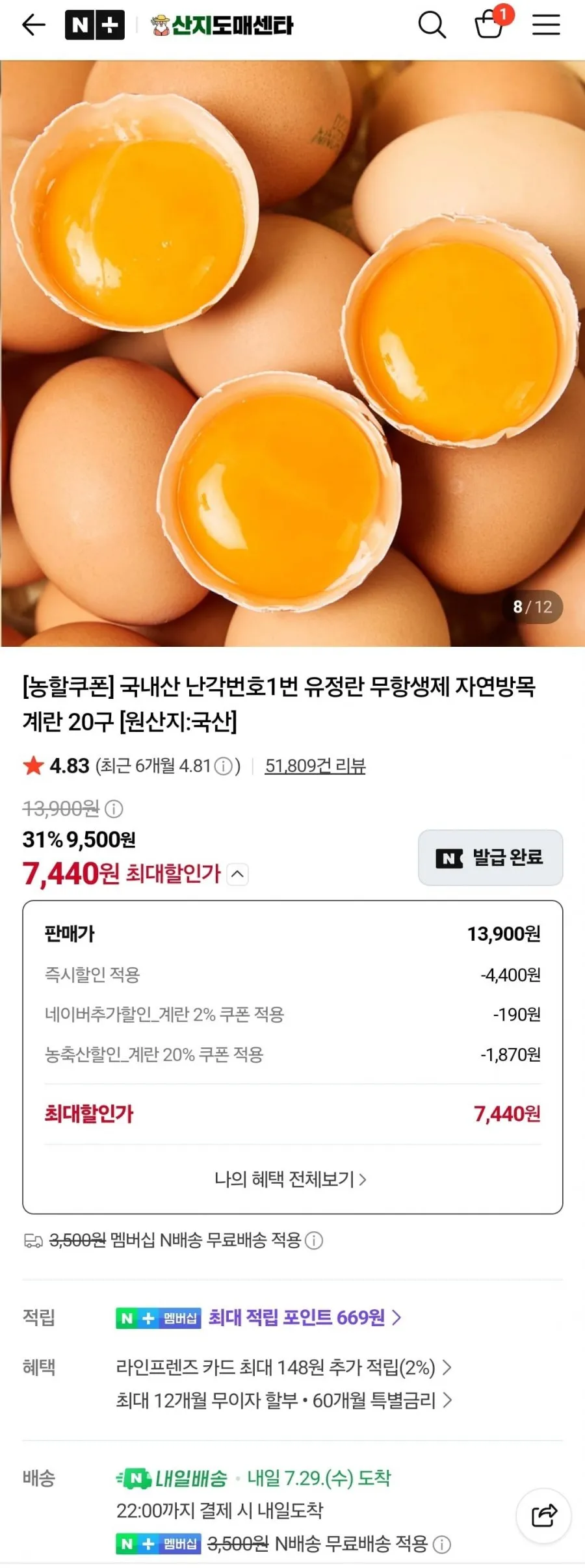 난각번호1번 유정란 무항생제 자연방목 계란 20구