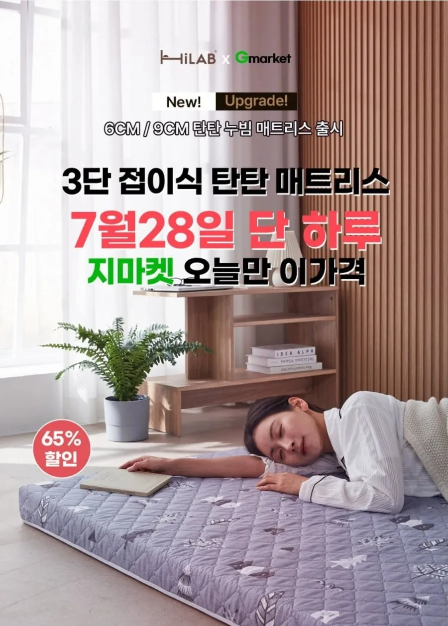 하이랩 탄탄한 3단 접이식 토퍼 매트리스