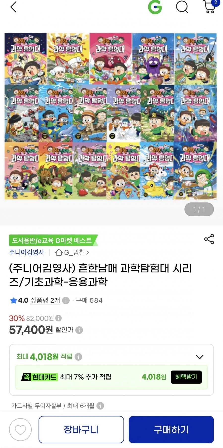 여름방학 흔한남매 과학탐험대 세트 30% 할인 57,400원 무배