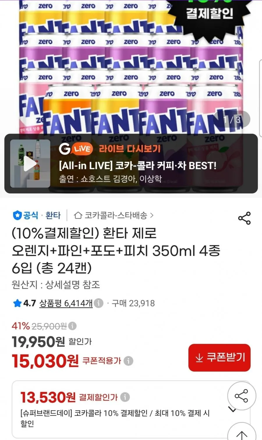 환타 제로 오렌지+파인+포도+피치 350ml 4종 6입 (총 24캔)