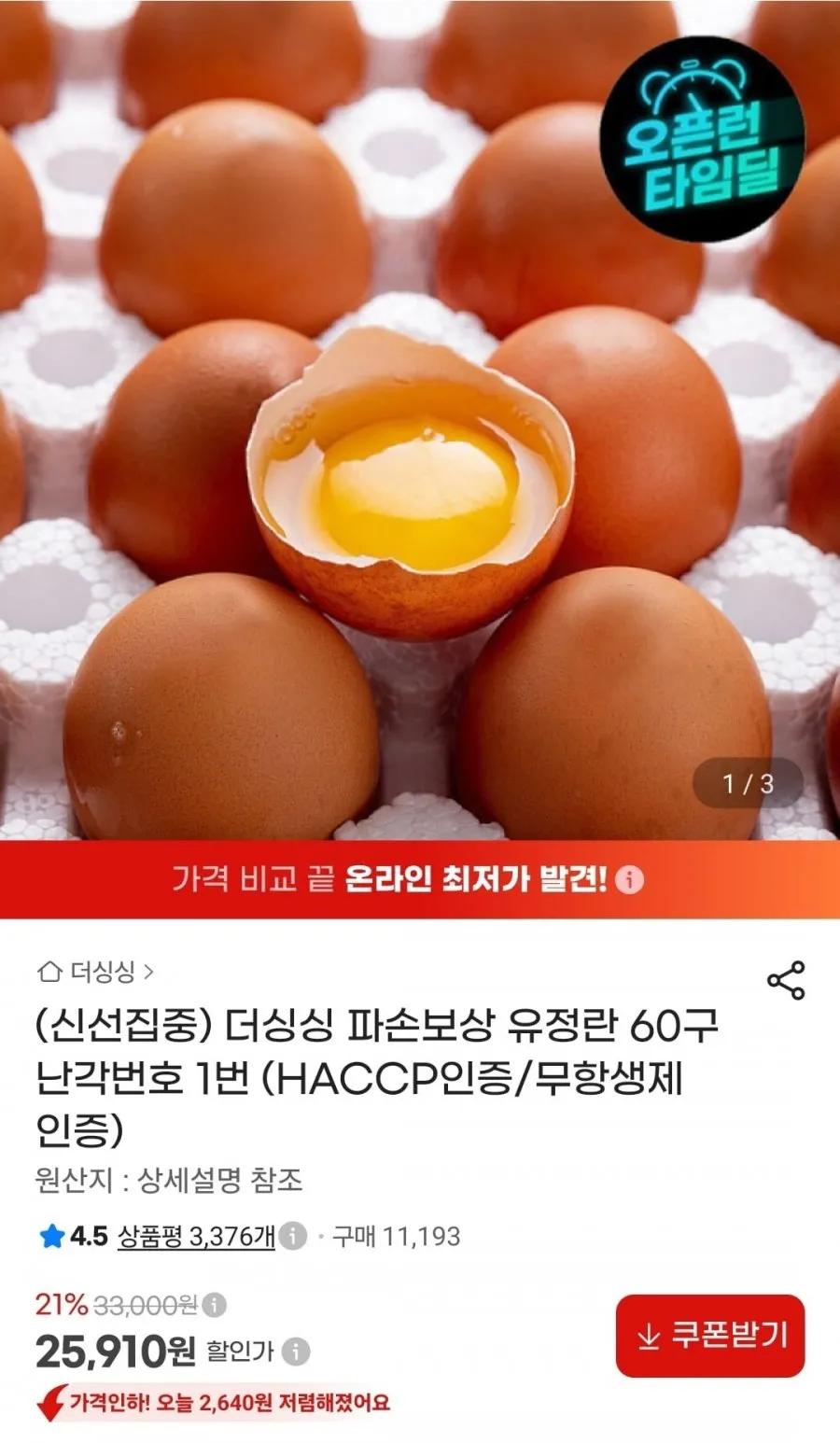 난각번호 1번 유정란 60구