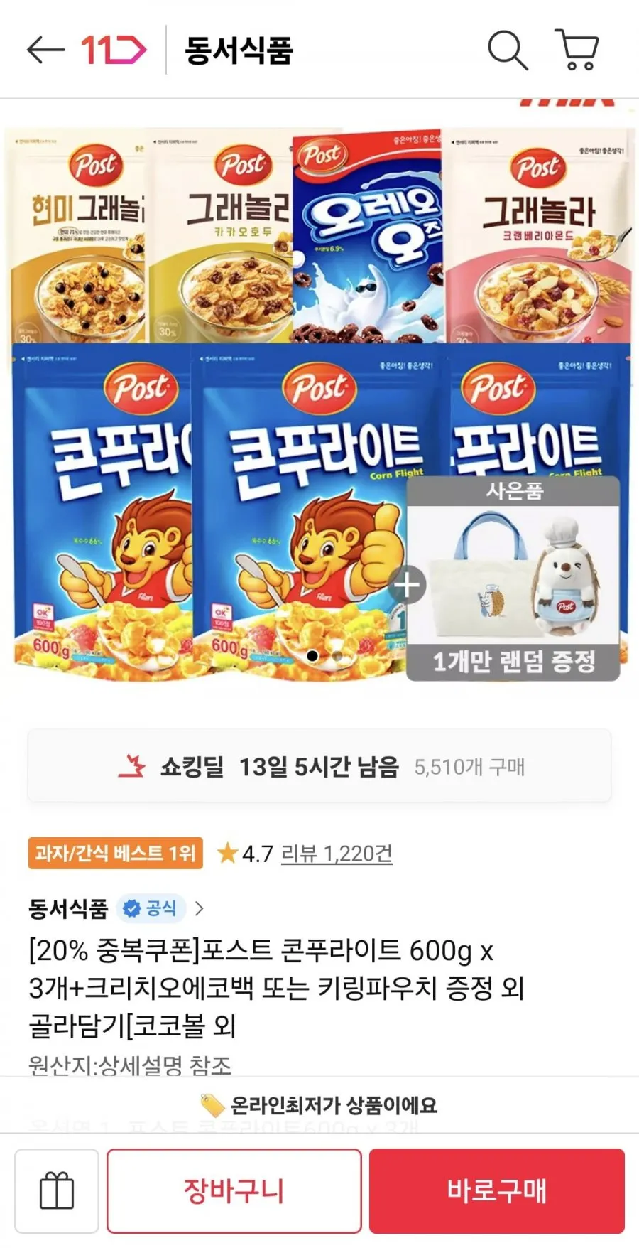 포스트 콘푸라이트 600g x 3개+크리치오에코백 또는 키링파우치