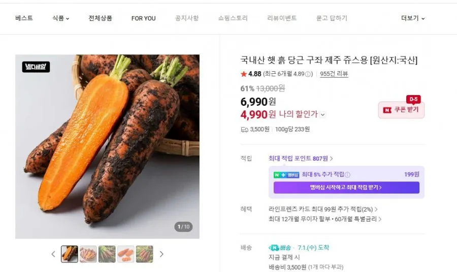 국내산 햇 구좌 흙당근 중 1.5kg