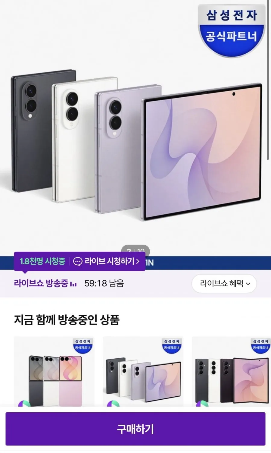 삼성 공식 갤럭시 Z폴드8 256GB 자급제