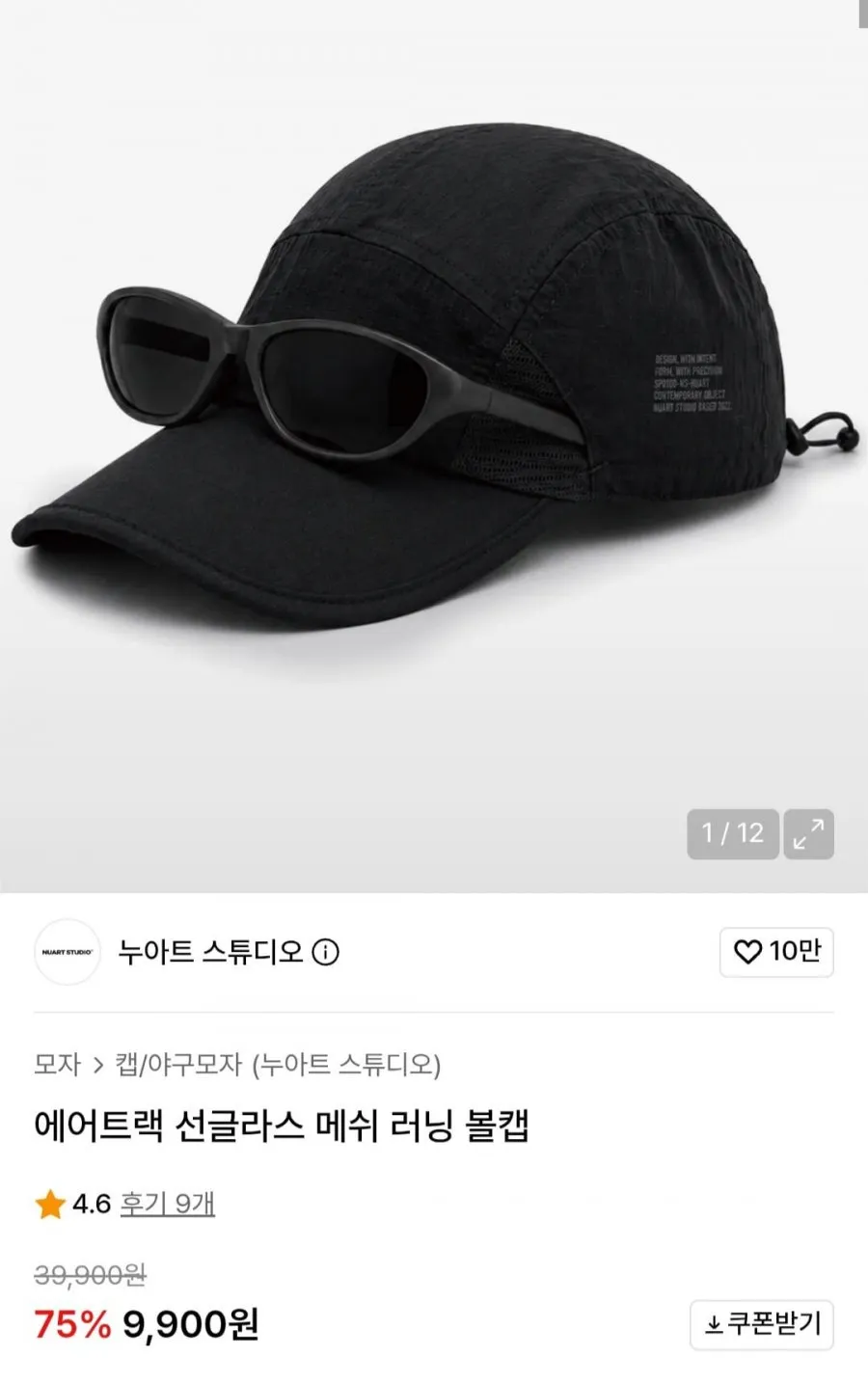 에어트랙 선글라스 메쉬 러닝 볼캡