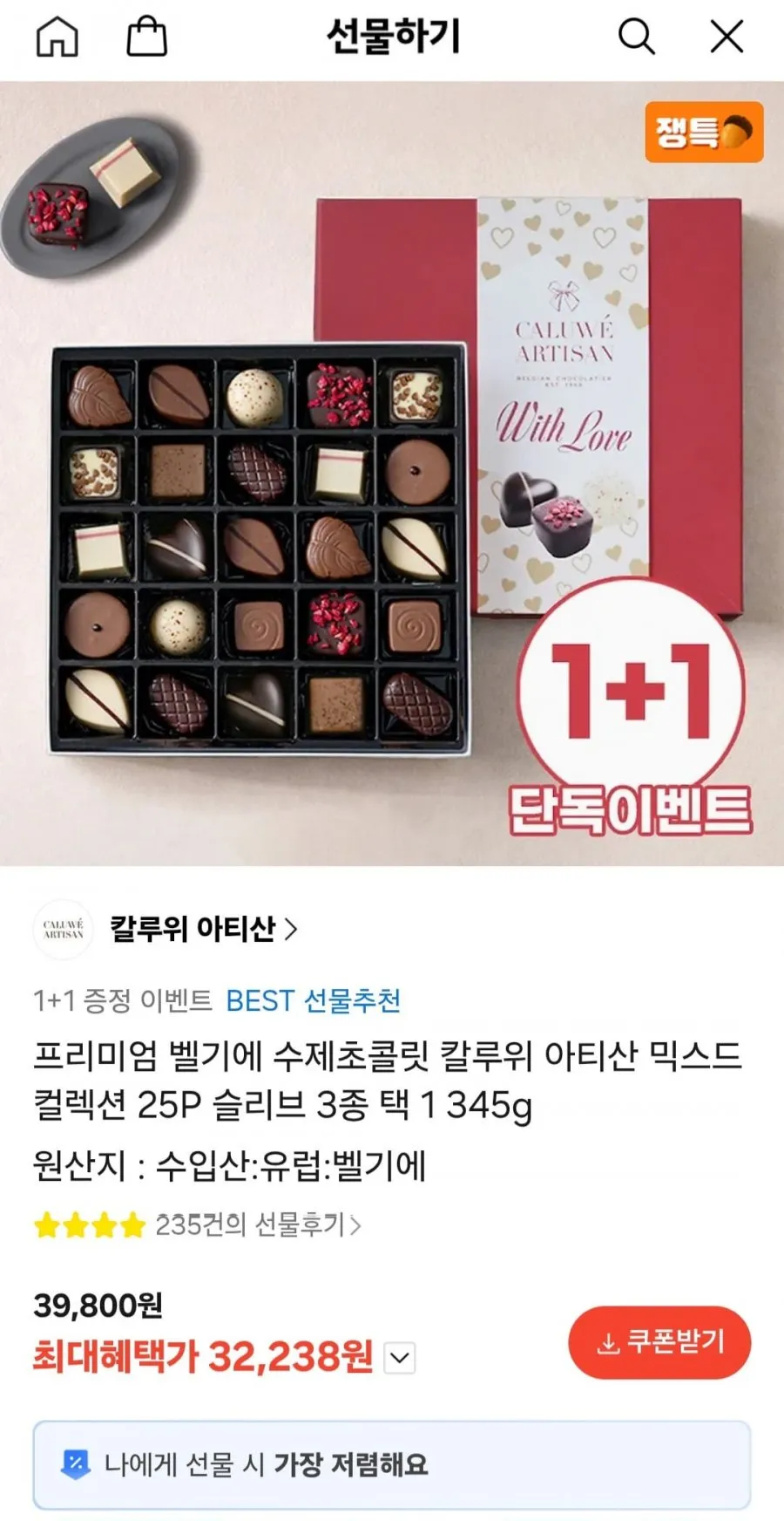1+1 프리미엄 벨기에 수제초콜릿 칼루위 아티산 믹스드 컬렉션 25P 슬리브 3종 택 1