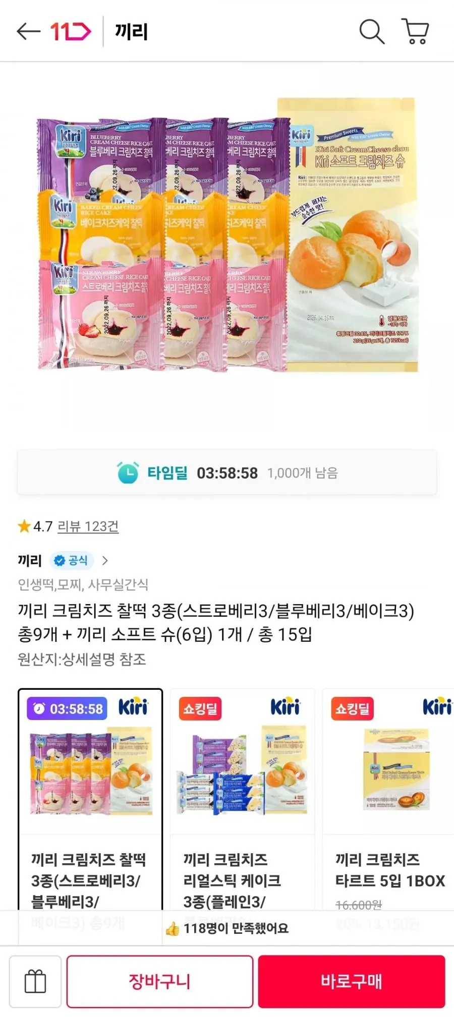 끼리 크림치즈 찰떡 3종 9개 + 소프트슈 6개 (15개입)