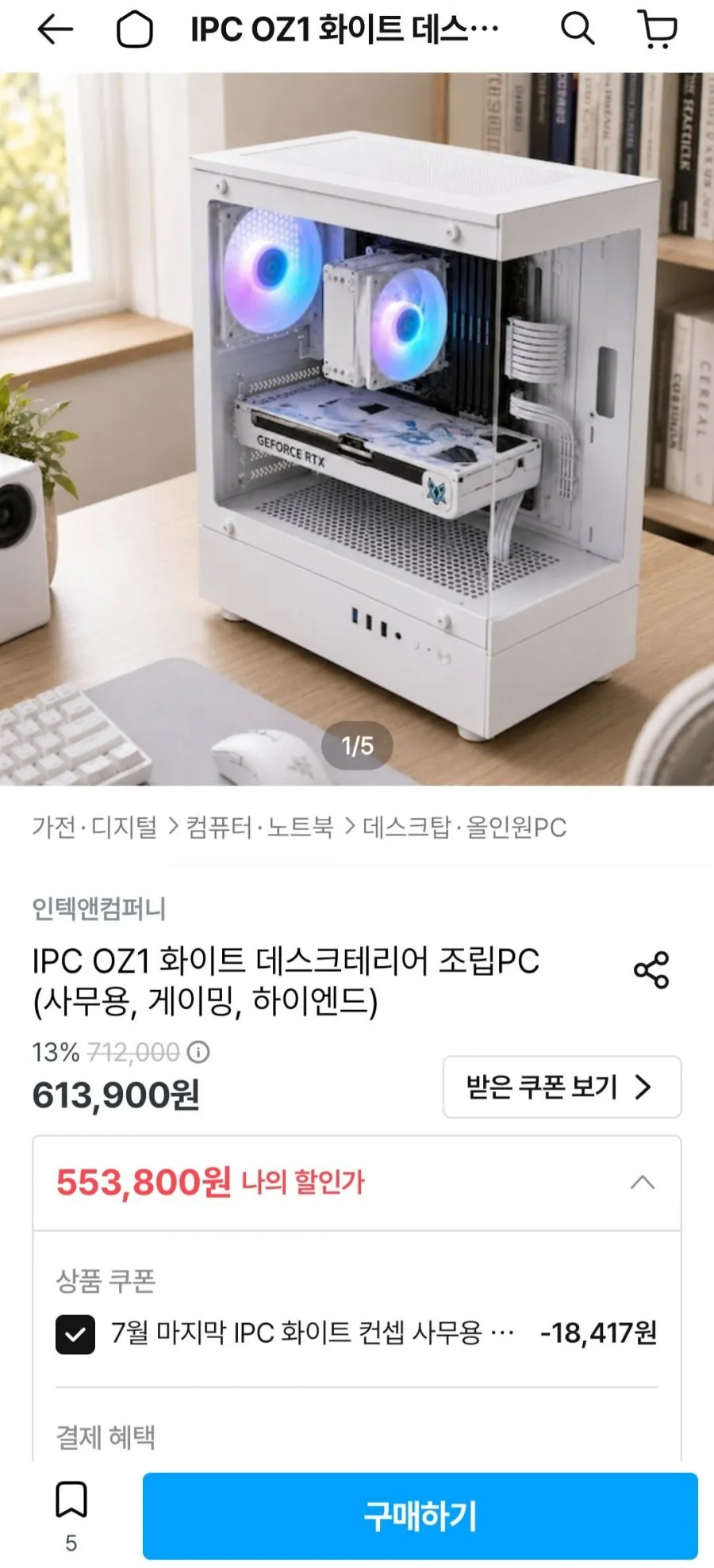오늘의집]인텍앤컴퍼니 IPC OZ1 화이트 조립PC