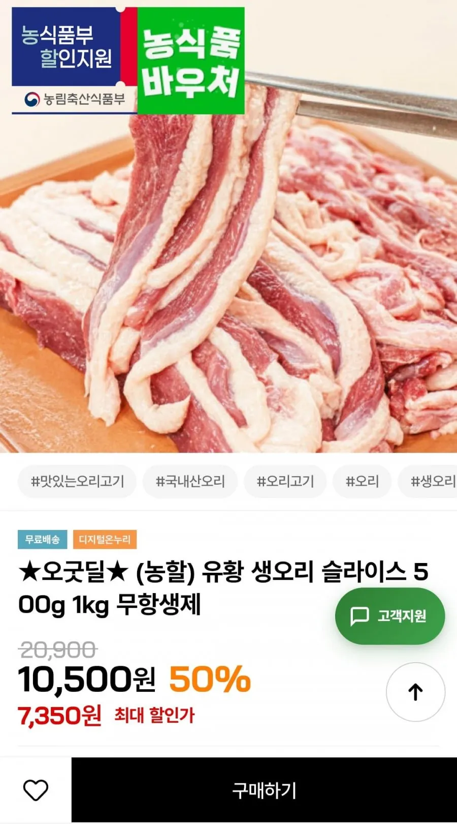 유황 생오리 슬라이스 500g 무항생제