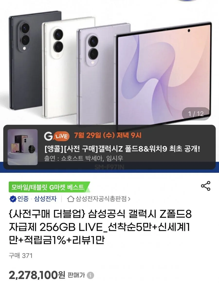 z폴드8 256gb 더블업 512 gb