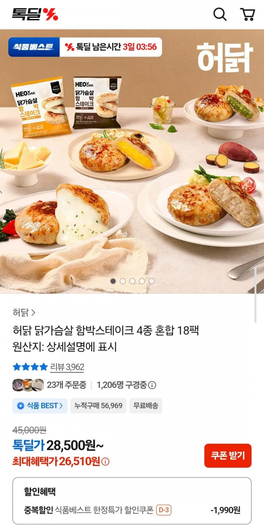 허닭 닭가슴살 함박스테이크 4종 혼합 18팩