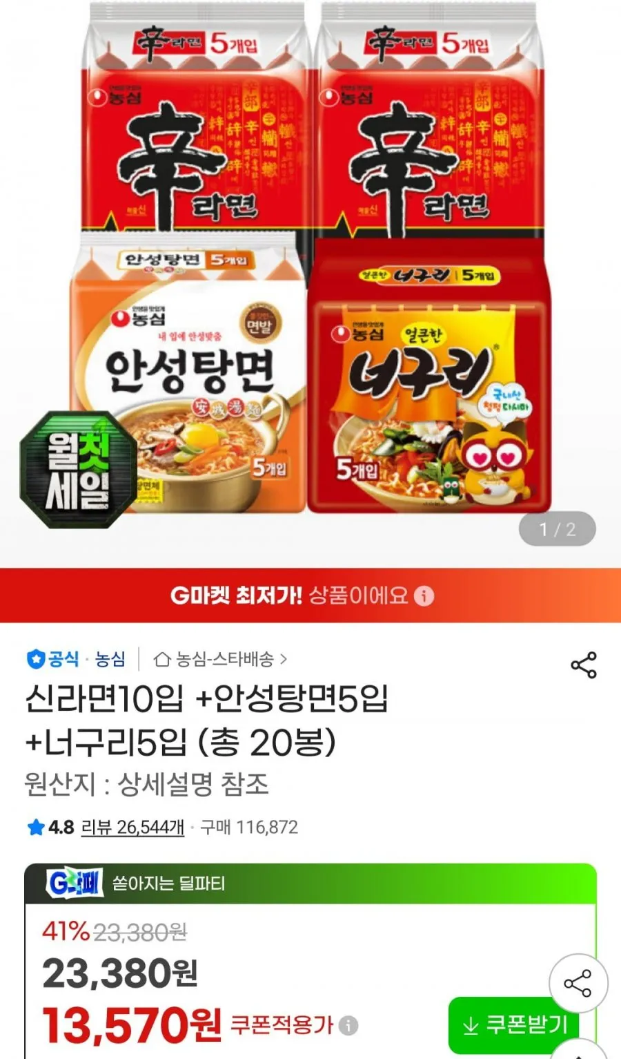 신라면10입 +안성탕면5입 +너구리5입