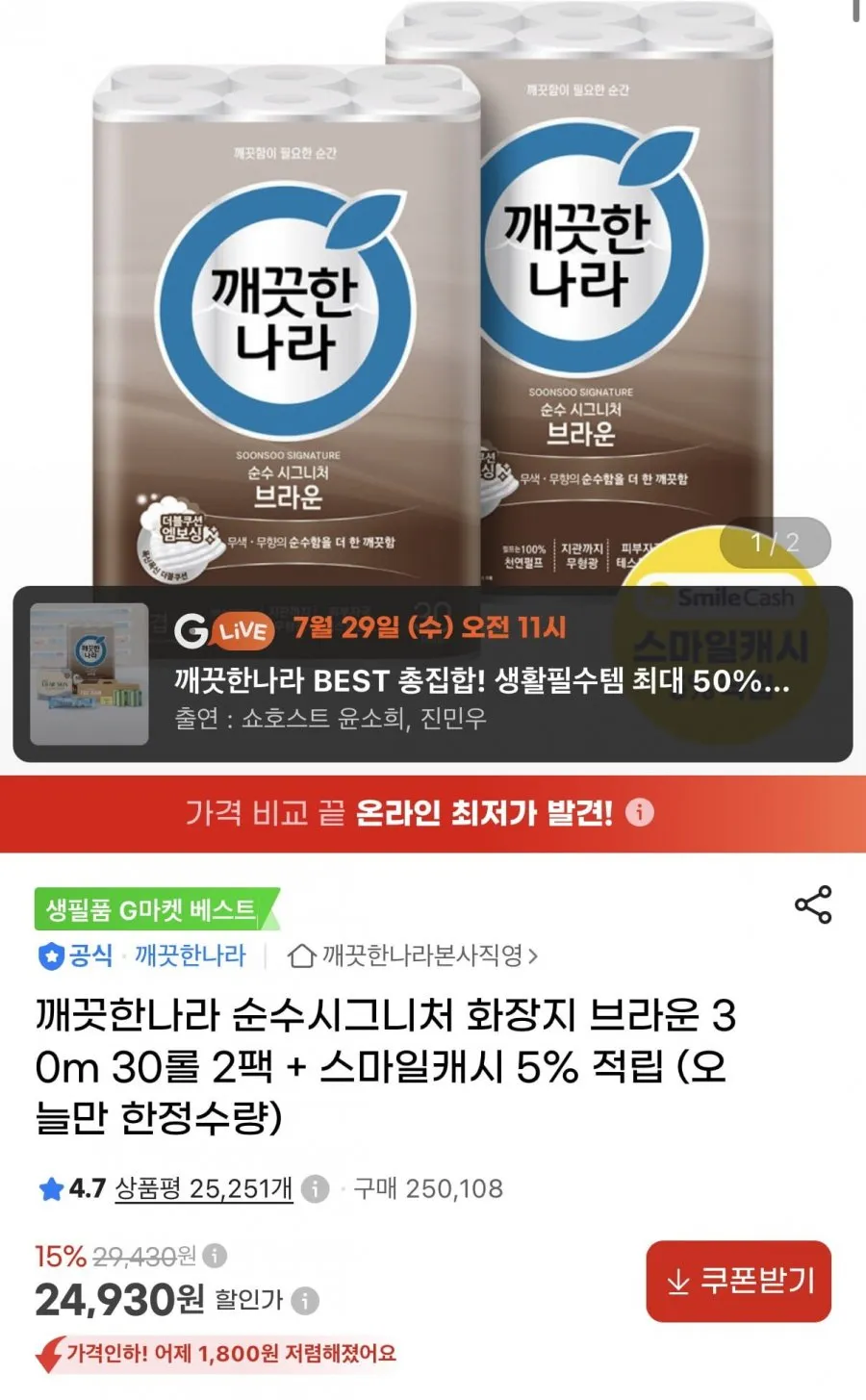 깨끗한나라 순수시그니처 화장지 브라운 30m 30롤X2팩