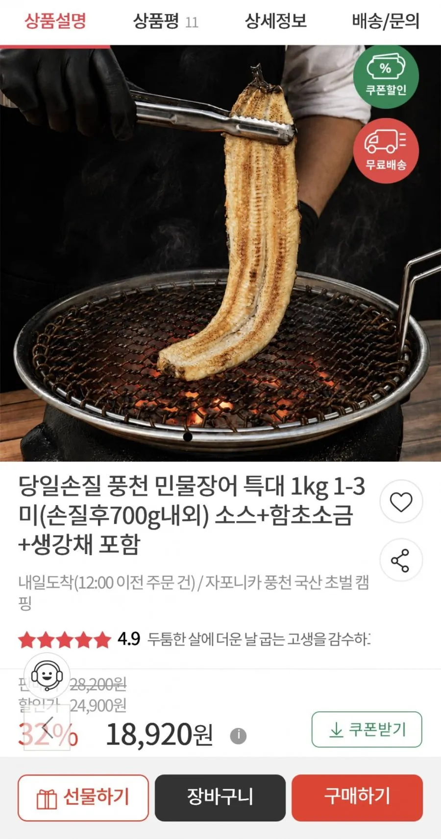 풍천 자포니카 민물장어 3미 (손질 후 700g)