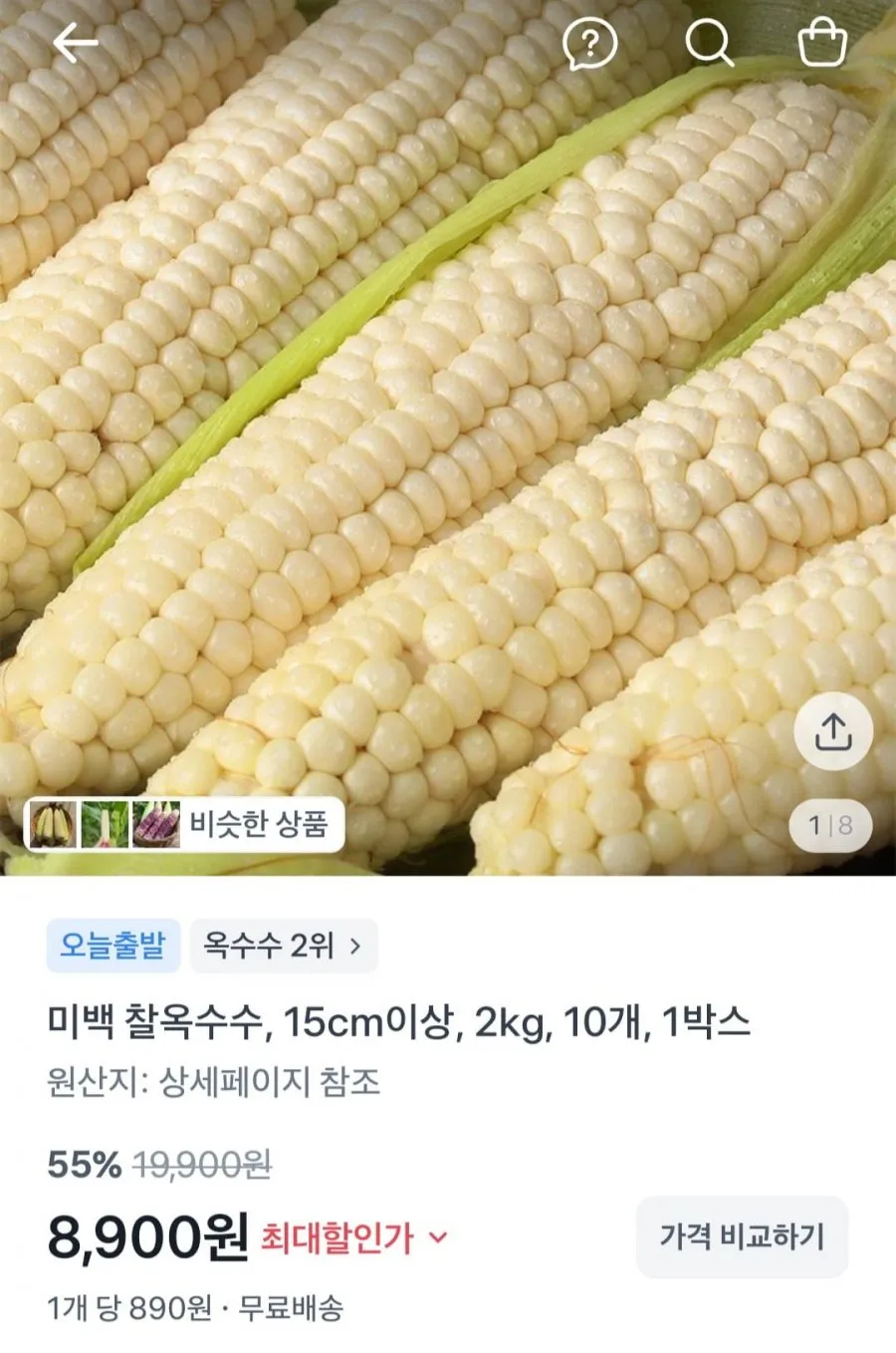 미백 찰옥수수 10개