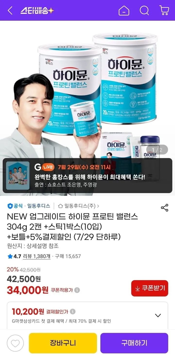 하이뮨 프로틴 밸런스 304g 2캔+보틀