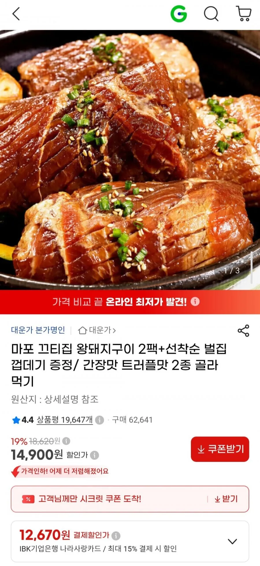 마포 끄티집 왕돼지구이 1.2kg 2팩 +선착순 벌집 껍데기 증정 /간장맛 트러플맛 2종 골라먹기