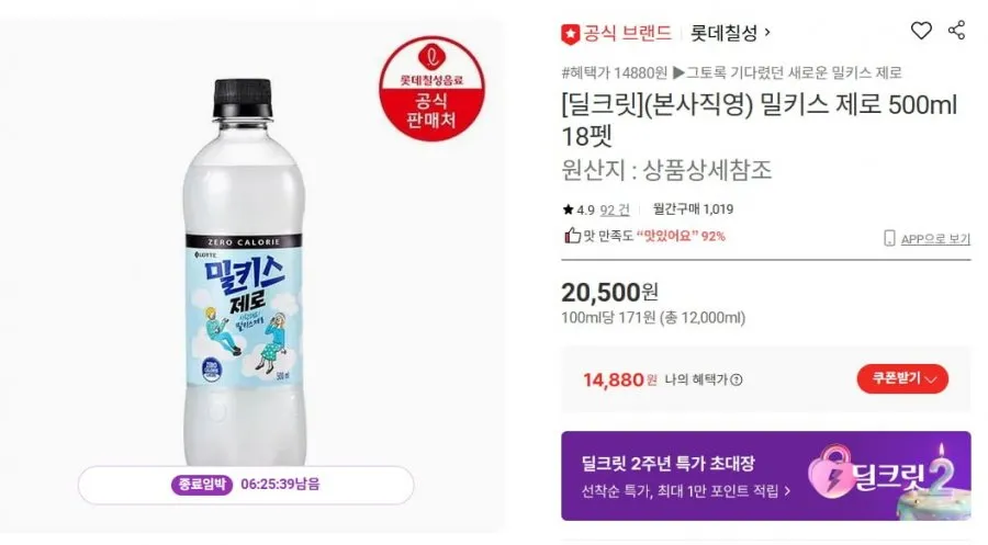 밀키스 제로 500ml 18개