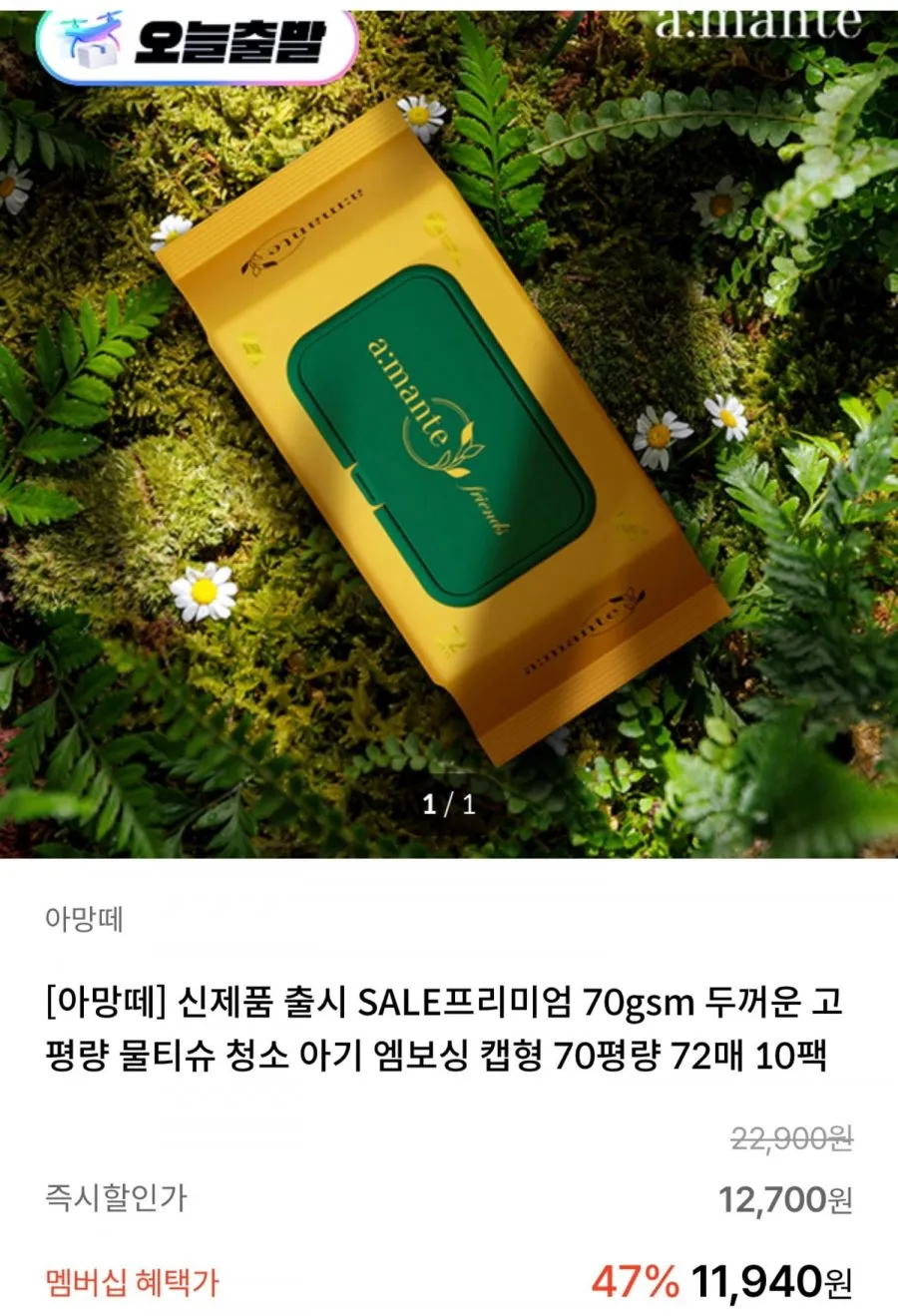 아망떼 프렌즈 물티슈 70평량 72매 10팩