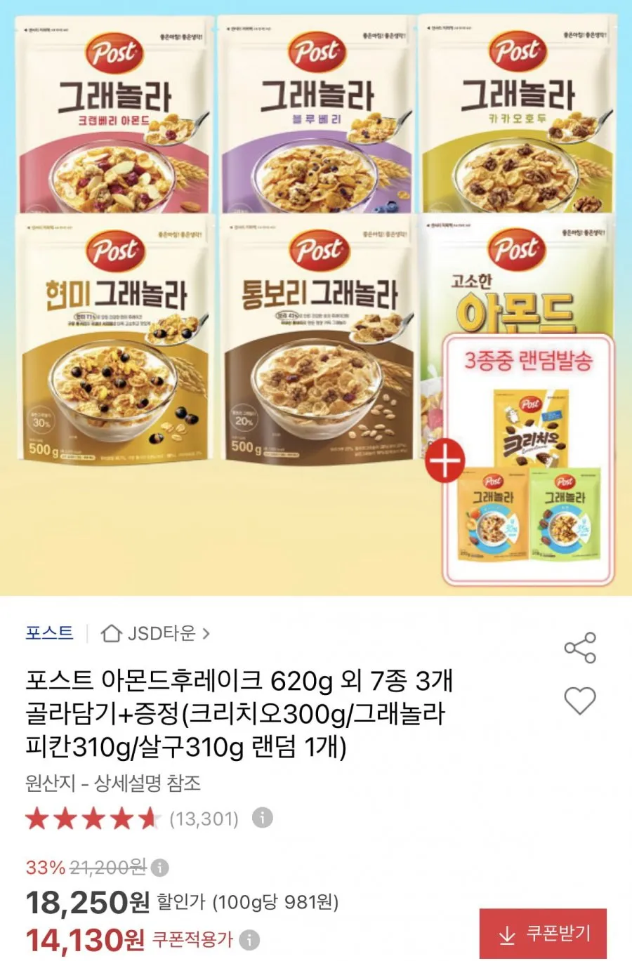 포스트 시리얼 7종 골라담기 3봉+랜덤 1봉