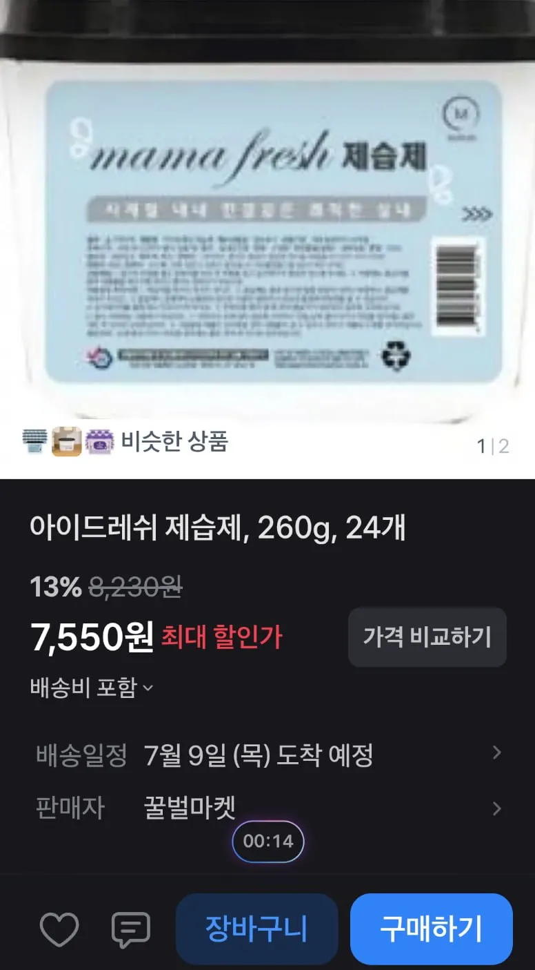 제습제24개