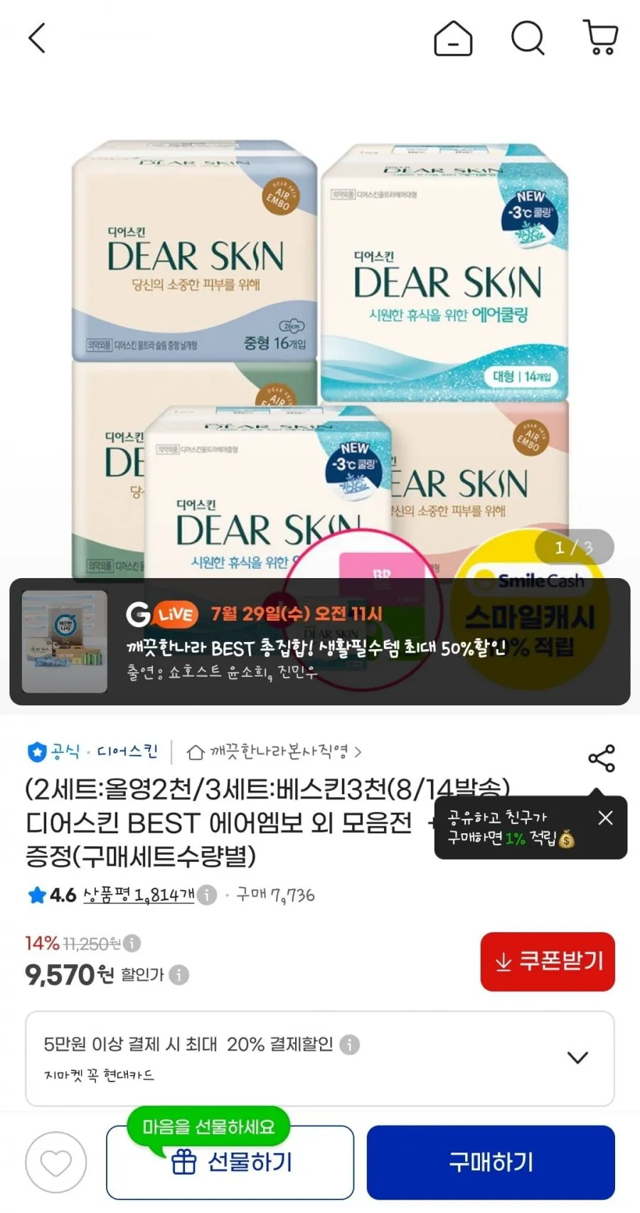 디어스킨 생리대 중형 16p x 4팩