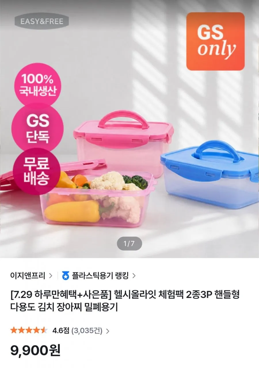이지앤프리 헬시올라잇 체험팩 2종 3P 핸들형 밀폐용기