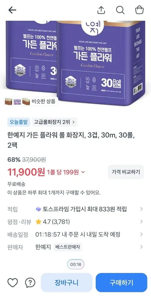 한예지 가든 플라워 롤 화장지, 3겹, 30m, 30롤, 2팩
