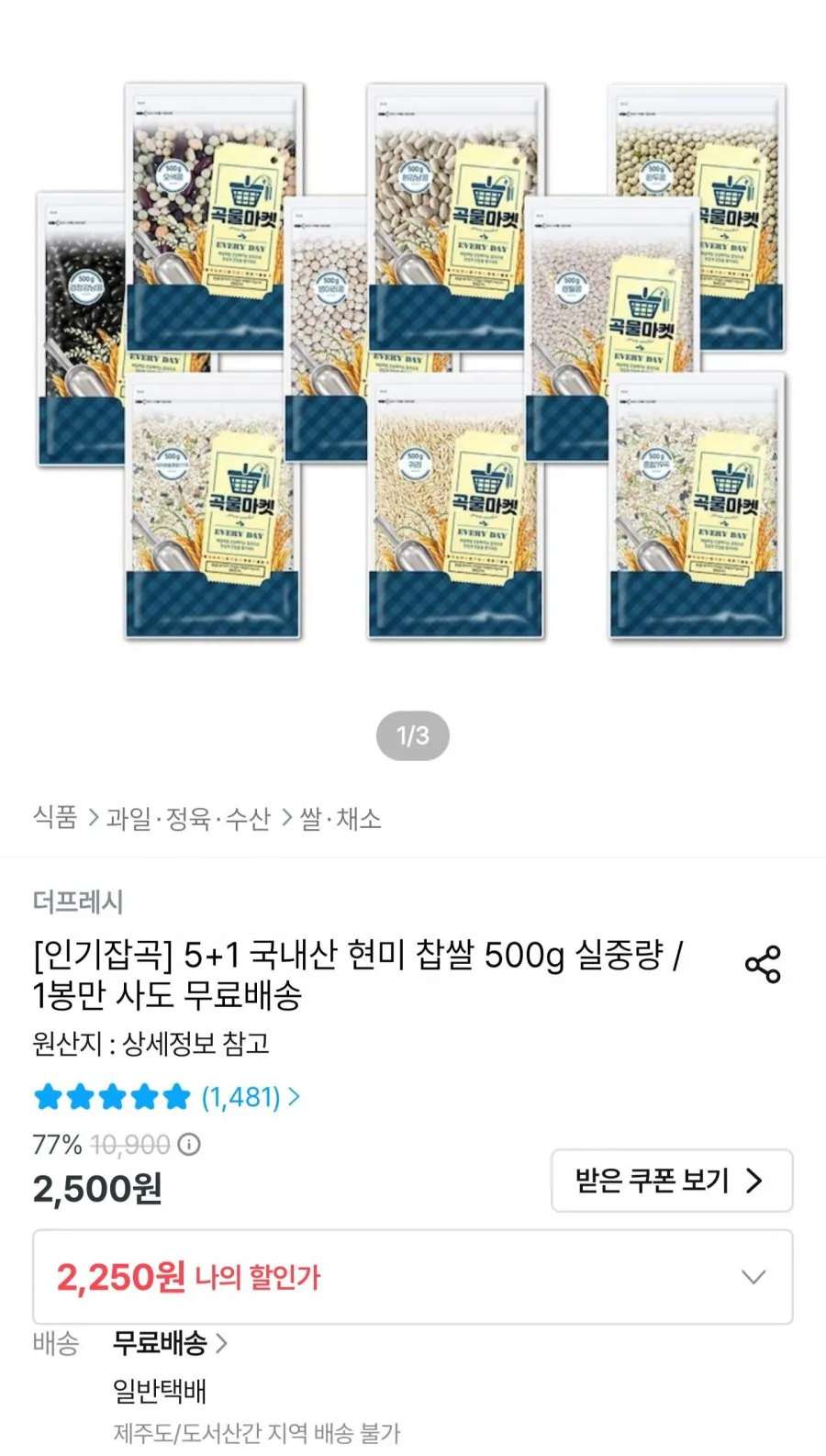 국내산 현미 찹쌀 500g 5+1