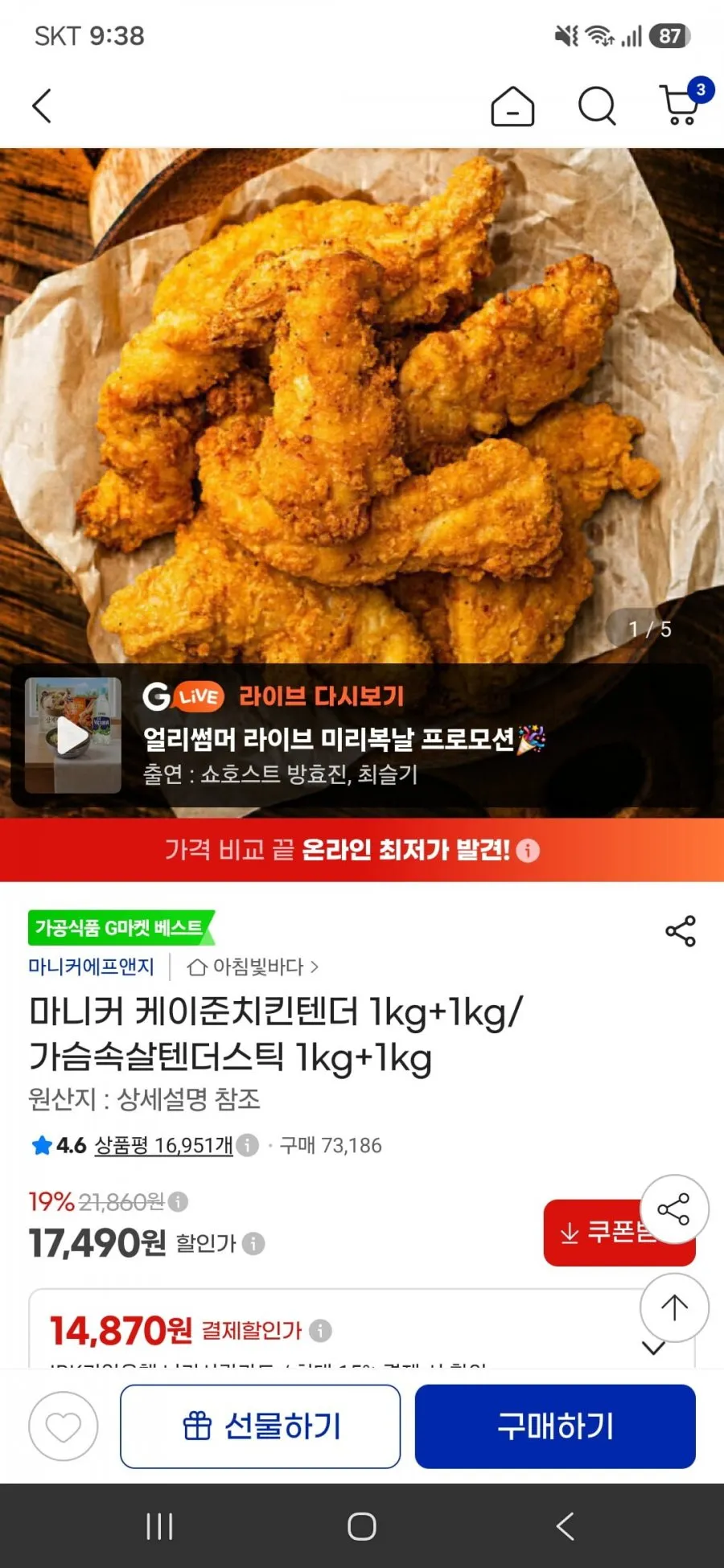 마니커 케이준치킨텐더 1kg+1kg/가슴속살텐더스틱 1kg+1kg