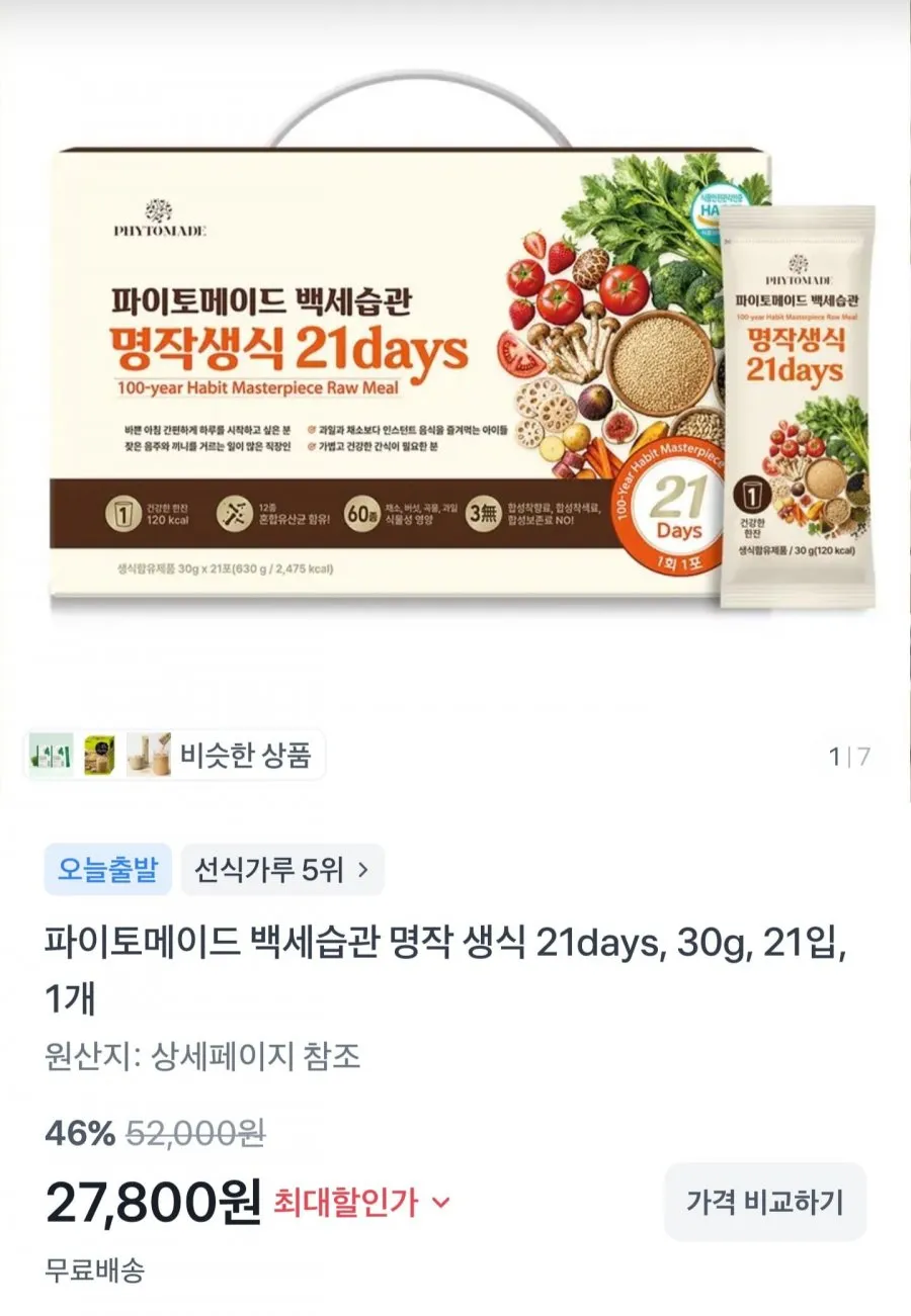 백세습관 명작 생식 21days + 고칼슘 두유 24입