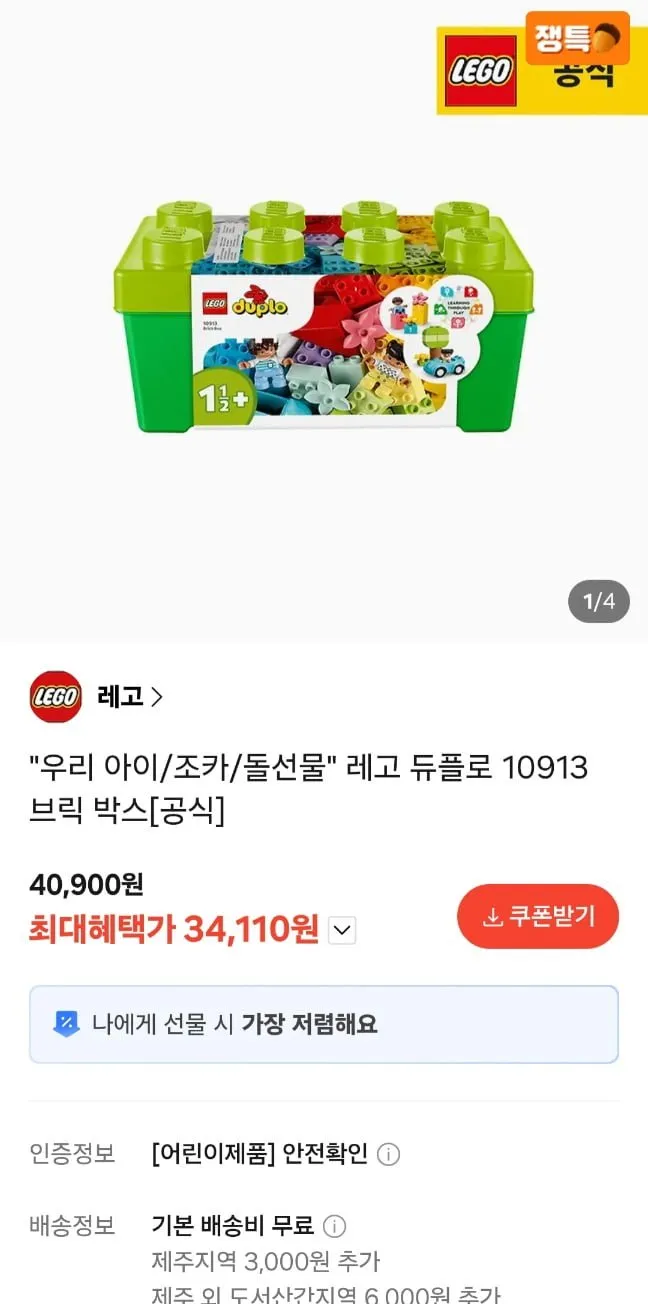 레고 듀플로 10913 브릭박스 공식