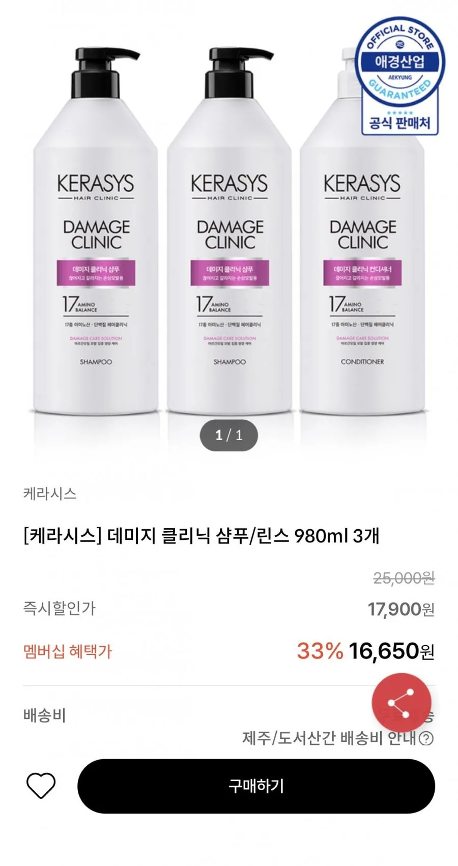케라시스 데미지 클리닉 샴푸/린스 980ml 3개
