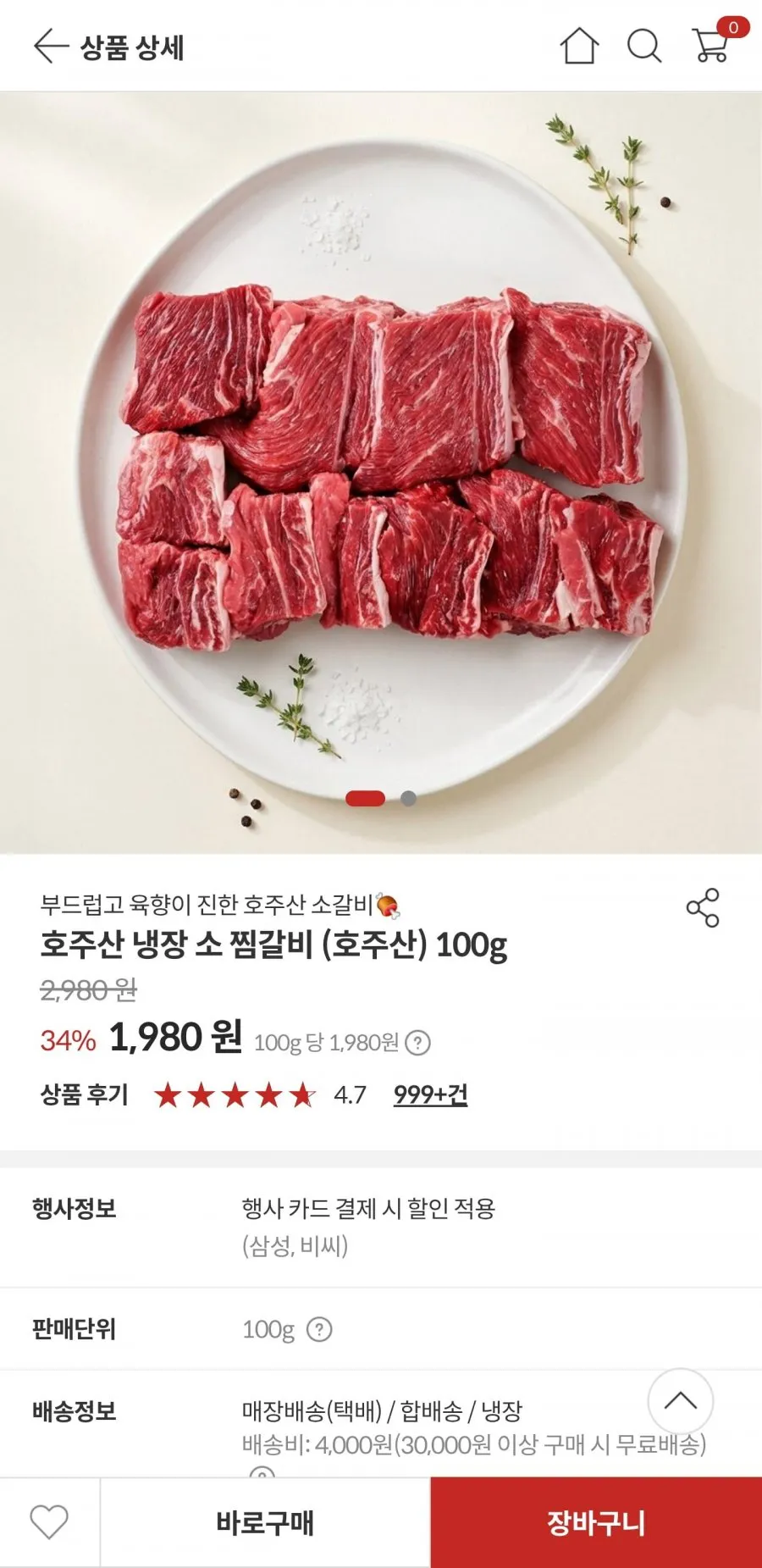 소갈비 찜용 호주산 2kg