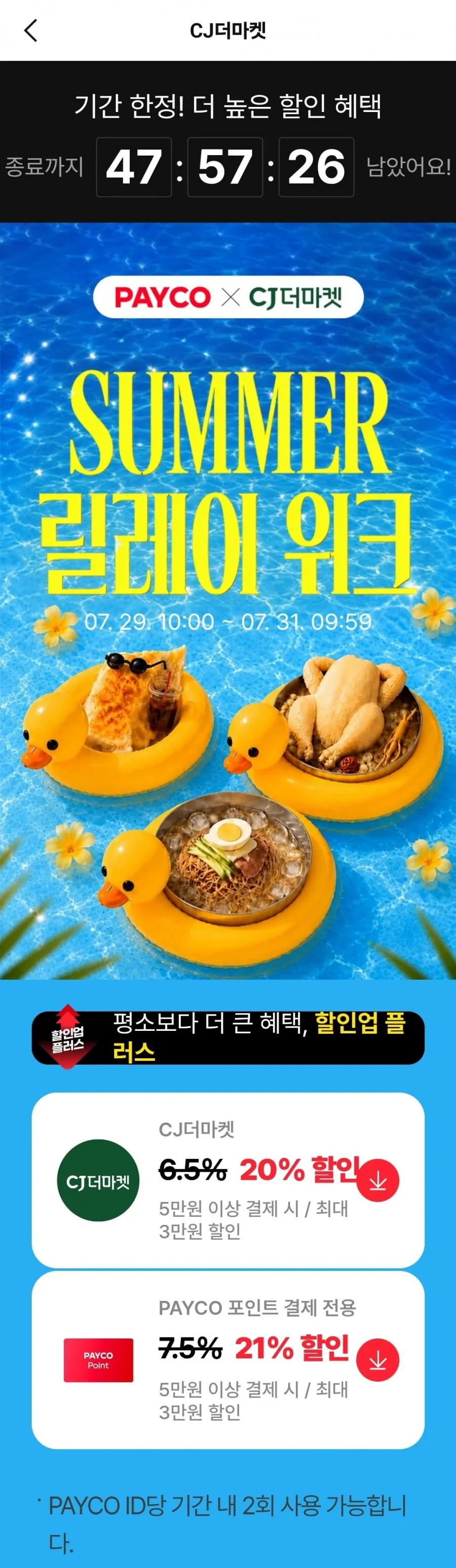 햇반 210g 36개 + 24개 총 60개 페이코딜